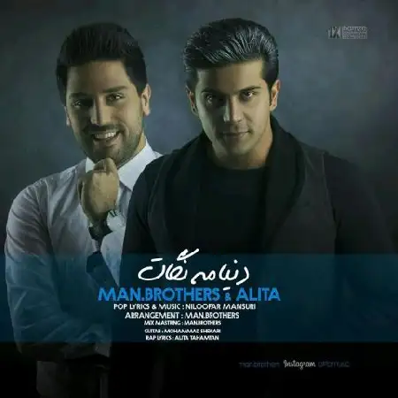 دانلود اهنگ من برادرز و علیتا دنیامه نگات