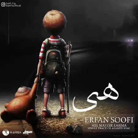 دانلود اهنگ عرفان سوفی هی