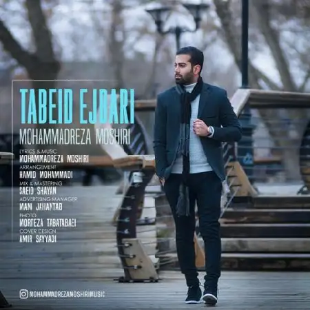 دانلود اهنگ محمدرضا مشیری تبعید اجباری