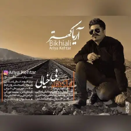 دانلود آلبوم تک اهنگ ها از آریا کهتر