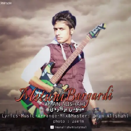 دانلود اهنگ ایمان علیشاهی میتونی برگردی
