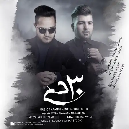 دانلود اهنگ مهرداد عذیری و حمیدرضا مایلی ۳۰ دی
