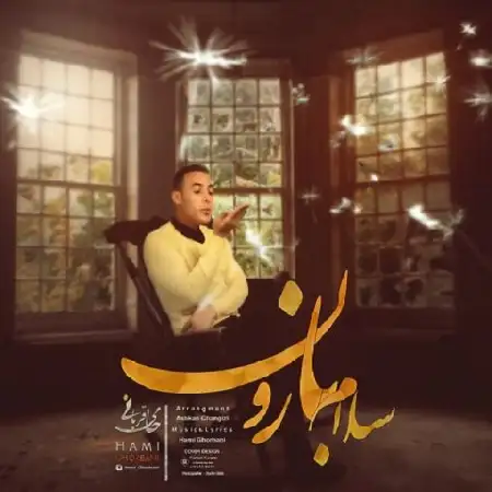 دانلود اهنگ حامی قربانی سلام بارون