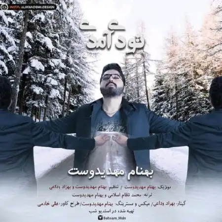 دانلود اهنگ بهنام مهدیدوست تو دی آمدی