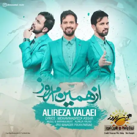 دانلود اهنگ علیرضا ولایی از همین امروز