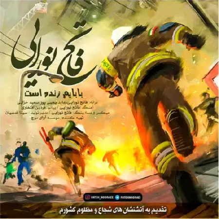 دانلود اهنگ فاتح نورایی بابایم زنده است