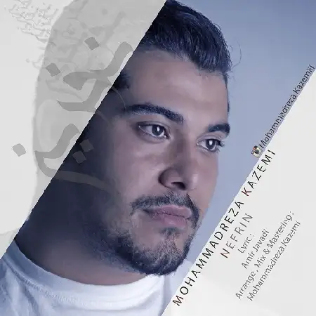 دانلود اهنگ محمدرضا کاظمی نفرین