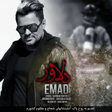دانلود اهنگ عماد دلاور