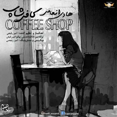 دانلود اهنگ هادی انعامی کافی شاپ