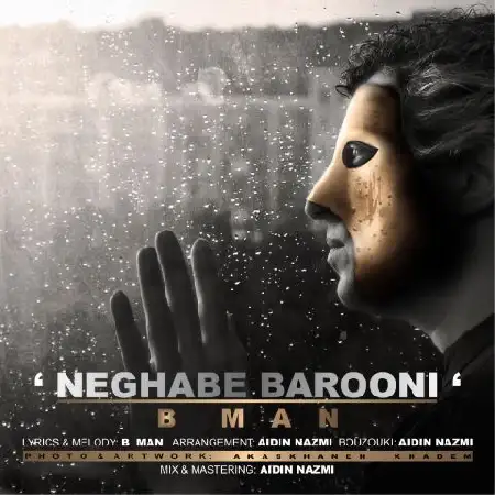 دانلود آلبوم تک اهنگ ها از بی من