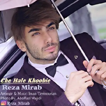 دانلود اهنگ رضا میراب چه حاله خوبیه