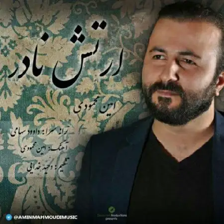 دانلود اهنگ امین محمودی ارتش نادر