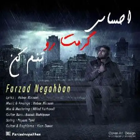 دانلود اهنگ فرزاد نگهبان گرمت رو تنم کن