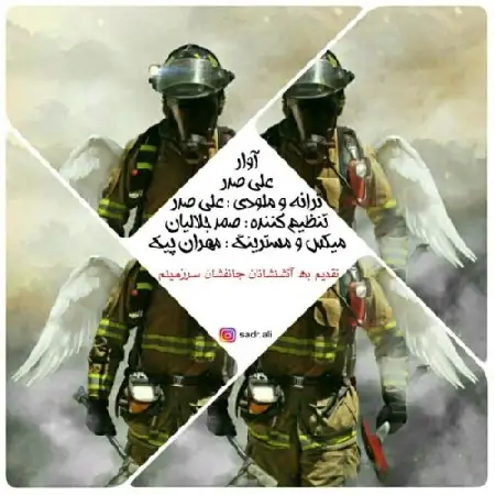 دانلود اهنگ علی صدر آوار