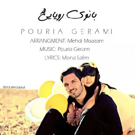 دانلود اهنگ ​پوریا گرامی بانوی رویایی