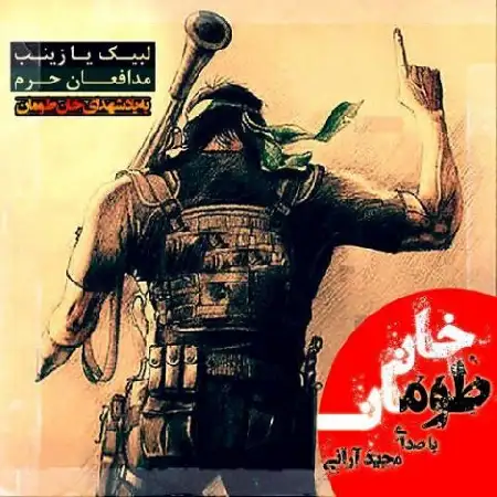 دانلود اهنگ مجید آرانی خان طومان