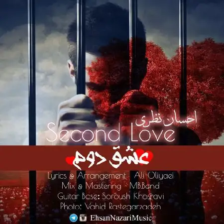 دانلود اهنگ احسان نظری عشق دوم