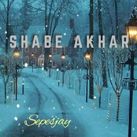 دانلود اهنگ سپسجی شب آخر