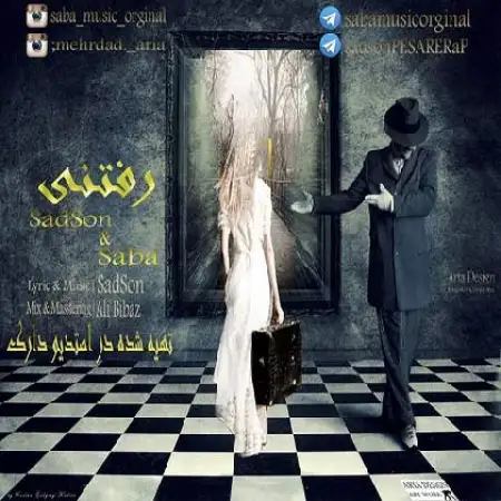 دانلود اهنگ صد سان و محمدرضا صبا رفتنی