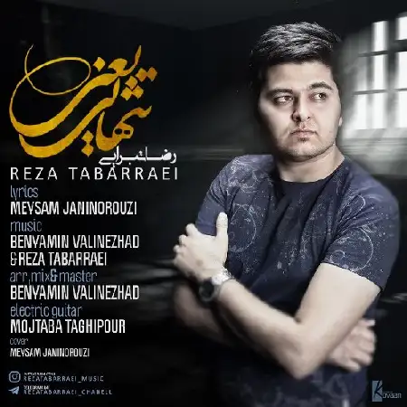 دانلود اهنگ رضا تبرایی تنهایی یعنی