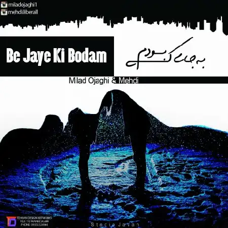 دانلود اهنگ میلاد اجاقی و مهدی به جای کی بودم