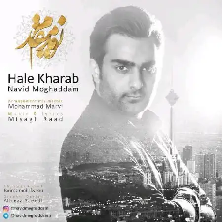 دانلود اهنگ نوید مقدم حال خراب