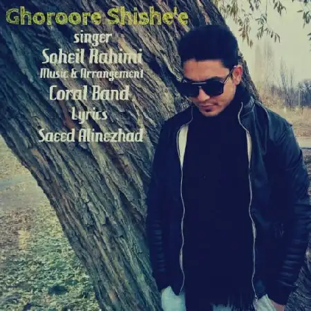 دانلود آلبوم تک اهنگ ها از سهیل رحیمی