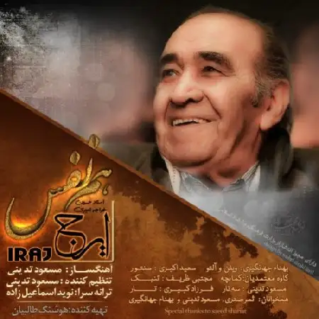 دانلود آلبوم تک اهنگ ها از استاد ایرج