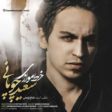 دانلود اهنگ سعید چوپانی خط موازی