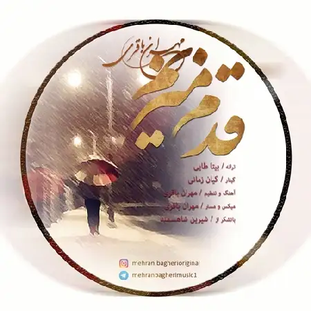 دانلود اهنگ مهران باقری قدم میزنم
