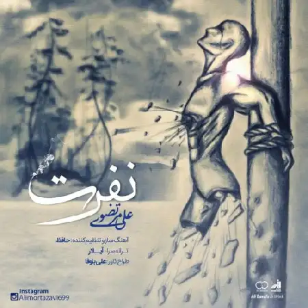 دانلود اهنگ علی مرتضوی نفرت