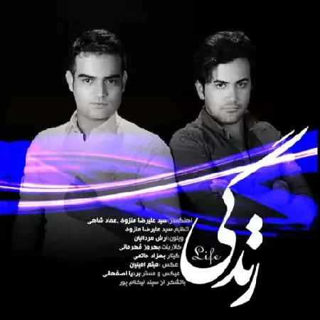 دانلود اهنگ بی کلام علیرضا منزوی و عماد شاهی زندگی