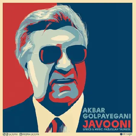 دانلود اهنگ گلپا جونی