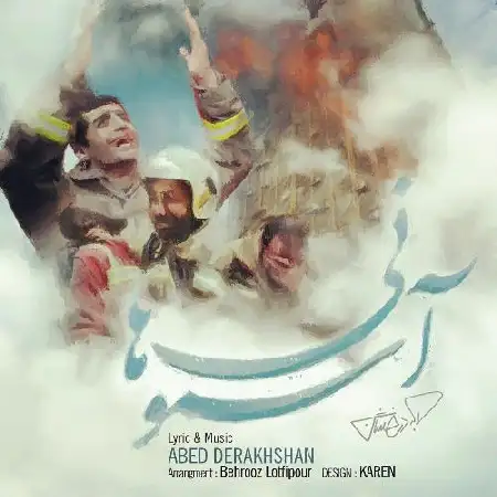 دانلود آلبوم تک اهنگ ها از عابد درخشان