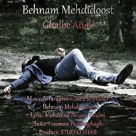 دانلود اهنگ بهنام مهدیدوست قلب آتیش