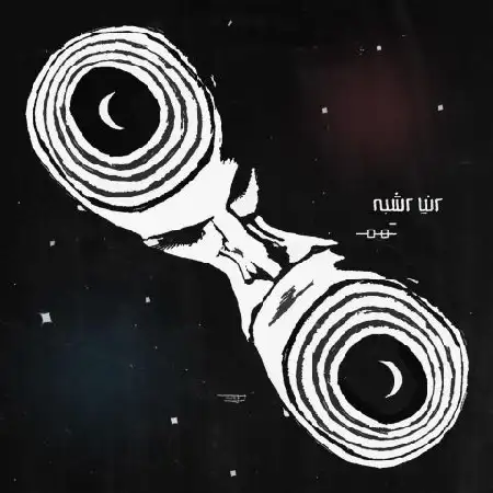 دانلود اهنگ تهم دنیا دو شبه