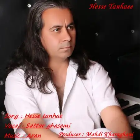 دانلود اهنگ ستار قاسمی حس تنهایی