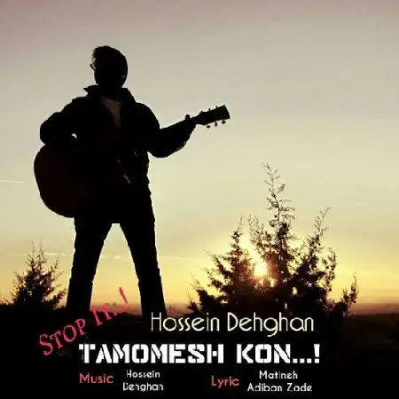 دانلود اهنگ حسین دهقان تمومش کن