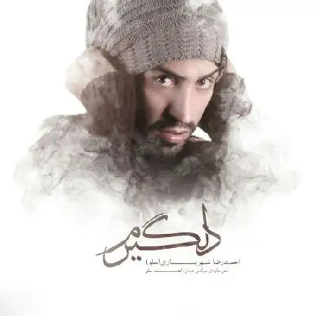 دانلود اهنگ احمد سلو دلگیرم
