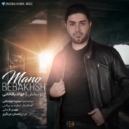 دانلود آلبوم تک اهنگ ها از جواد بالاخانی
