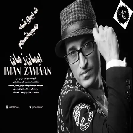 دانلود اهنگ ایمان زمان دیونه میشم