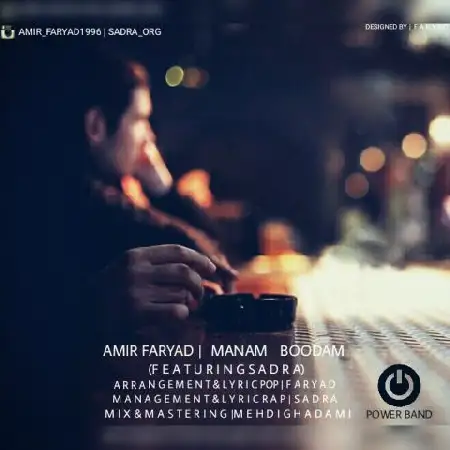 دانلود اهنگ امیر فریاد منم بودم