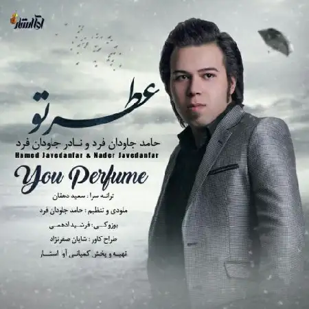 دانلود اهنگ حامد جاودان فرد و نادر جاودان فرد عطر تو