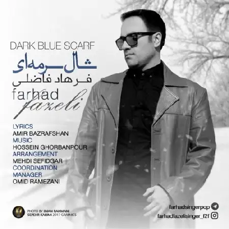 دانلود اهنگ فرهاد فاضلی شال سورمه ای
