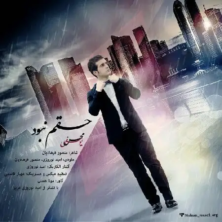 دانلود اهنگ محسن یوسفی حقم نبود