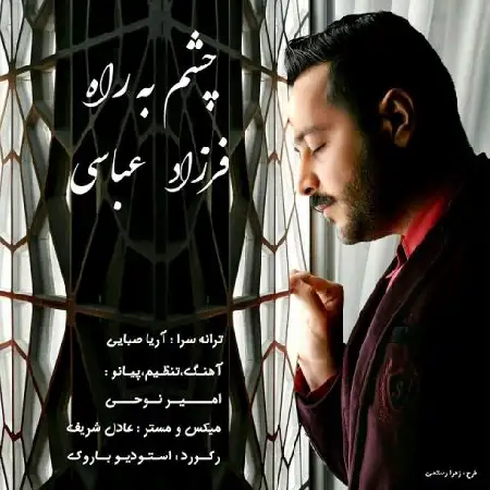 دانلود اهنگ فرزاد عباسی چشم به راه