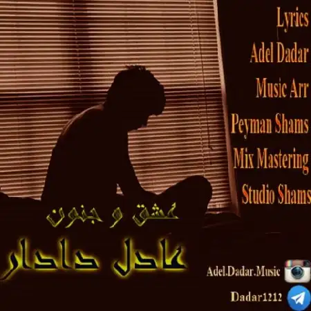 دانلود اهنگ عادل دادار عشق و جنون