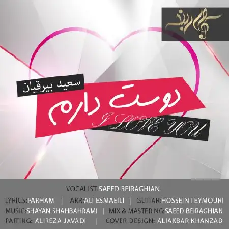 دانلود اهنگ کلار بند دوست دارم