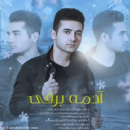 دانلود اهنگ سجاد غلام زاده آدمه برفی