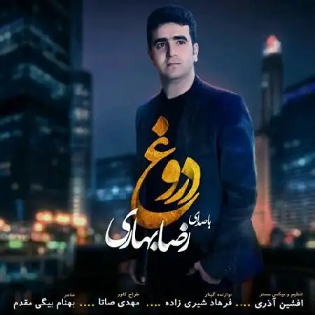 دانلود اهنگ رضا بهاری دروغ